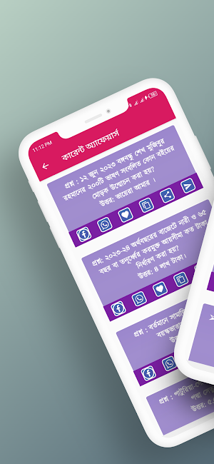 সাধারন জ্ঞান প্রশ্ন MCQ Screenshot 1