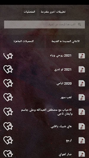 اغاني صلاح حسن بدون نت | كلمات Screenshot 1
