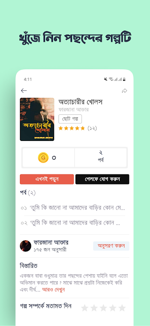 SholpoGolpo: Bangla Stories Screenshot 2