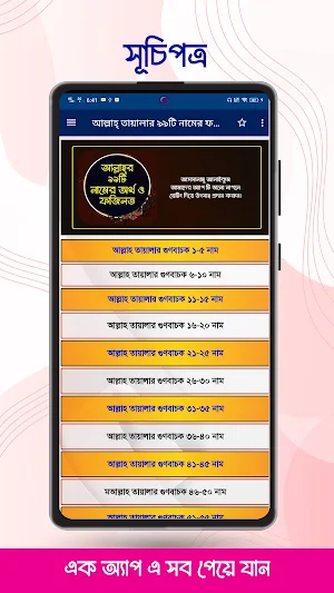 আল্লাহ্‌র ৯৯টি নাম ও ফজিলত Screenshot 1