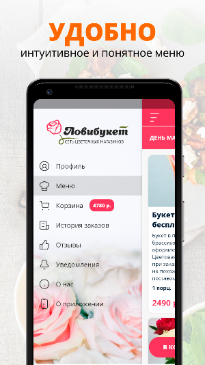 Ловибукет | Нижний Новгород Screenshot 1