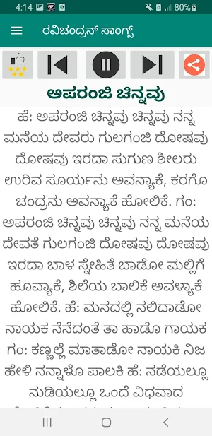 ರವಿಚಂದ್ರನ್ ಹಾಡುಗಳು Audio+Lyric Screenshot 3