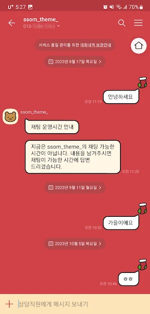 [SSOM]tosanta_TALK Screenshot 3