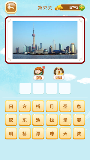 World Spot - 疯狂猜景点 Screenshot 3