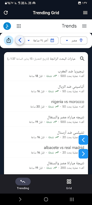 Trending Grid Screenshot 1