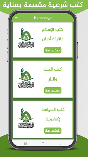 كتب العلوم الشرعية - كتب شرعية Screenshot 0