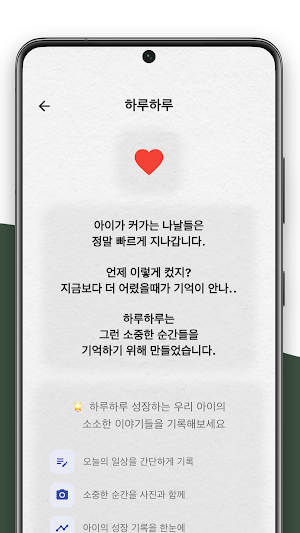 하루하루: 육아일기 Screenshot 3