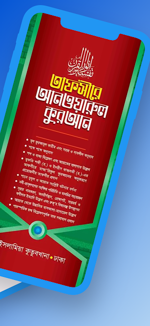 তাফসীরে আনওয়ারুল কুরআন pdf Screenshot 1
