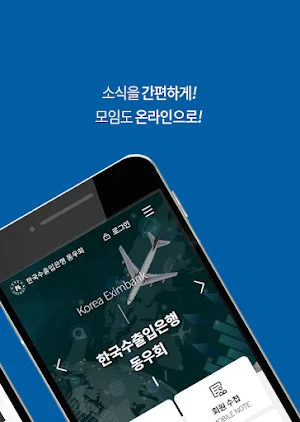 한국수출입은행 동우회 Screenshot 1