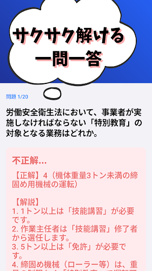 2級建設機械施工管理技士-共通問題-4種-国家資格 Screenshot 1