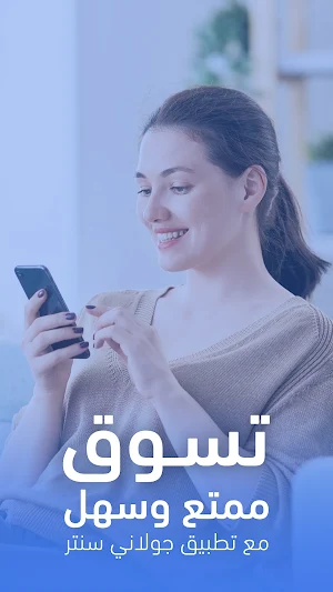 Jolany Center - جولاني سنتر Screenshot 0