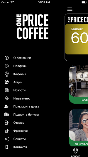 ONE PRICE COFFEE Screenshot 0