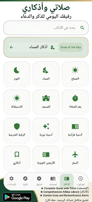 صلاتي - بدون اعلانات Screenshot 3