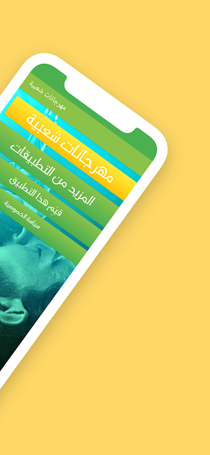 مهرجانات شعبية 2024 | بدون نت Screenshot 1