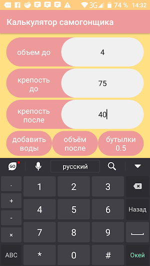 Калькулятор самогонщика Screenshot 1