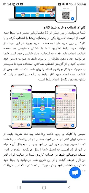 The Lotto IR Screenshot 3
