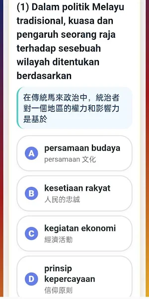 SPM Sejarah Past Year Quiz- K1 Screenshot 2