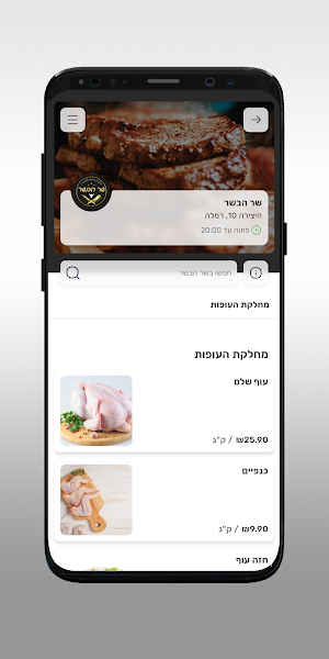 שר הבשר Screenshot 2
