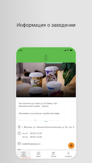 HelloPapaya Cafe Screenshot 0