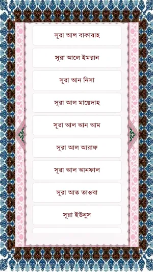 বাংলা কোরআন শরীফ Bangla Quran Screenshot 3