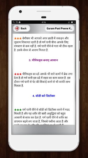 Garam pani peene ke fayde गर्म पानी पीने के फायदे Screenshot 3