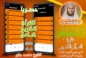 قران كامل بدونت محمد جابر Screenshot 0