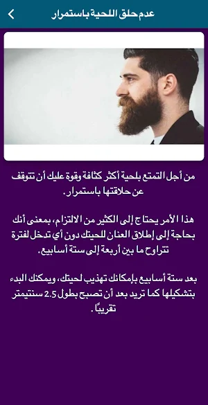 طرق تكثيف اللحية Screenshot 0