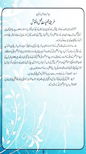 Mukmal Amliyat Complate Screenshot 3