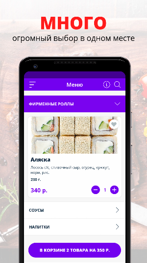 Суши-Экспресс Screenshot 0