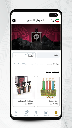 الطارش للعطور Screenshot 2
