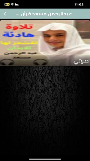 عبدالرحمن مسعد قرأن كامل2023 Screenshot 0