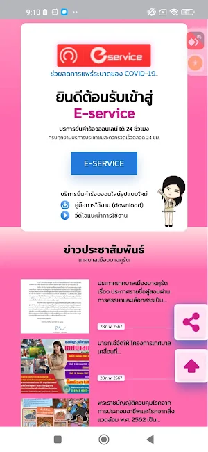 ทม. บางคูรัด Screenshot 2