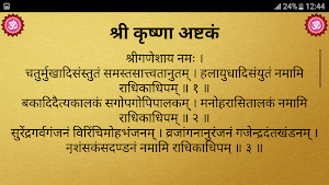 श्री कृष्णा अष्टकं / Shri Krishna Ashtakam Screenshot 3