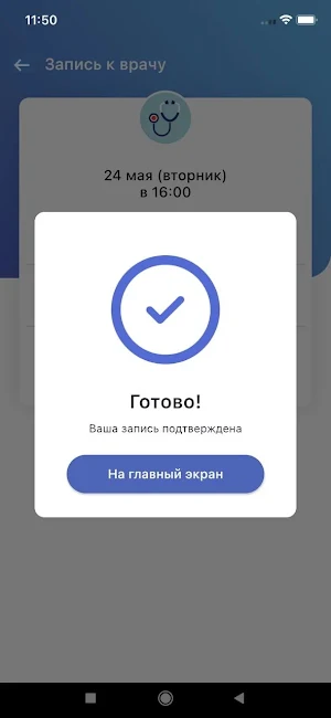 ЛК "НМИЦ Блохина" Screenshot 2