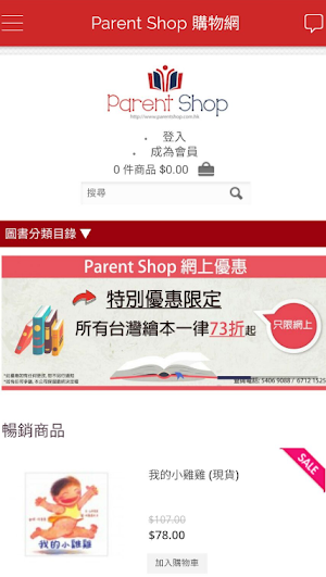 Parent shop 家長會 Screenshot 3