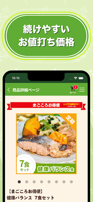 まごころケア食公式アプリ Screenshot 3