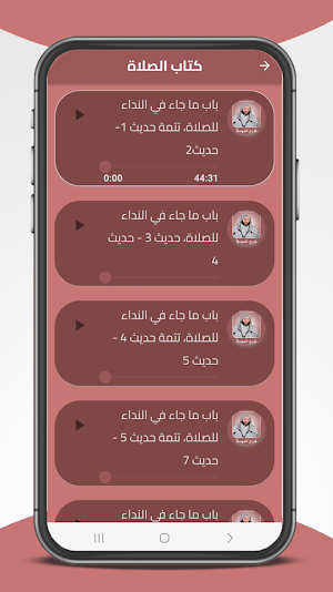 شرح الموطأ سعيد الكملي Screenshot 2