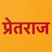 Shree Pretraj Chalisa