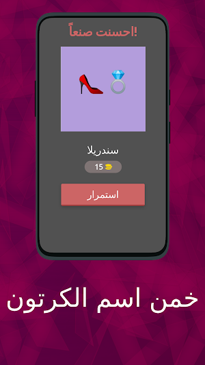 خمن اسم الكرتون Screenshot 3