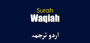 Surah Waqia Al Quran Surat Screenshot 3