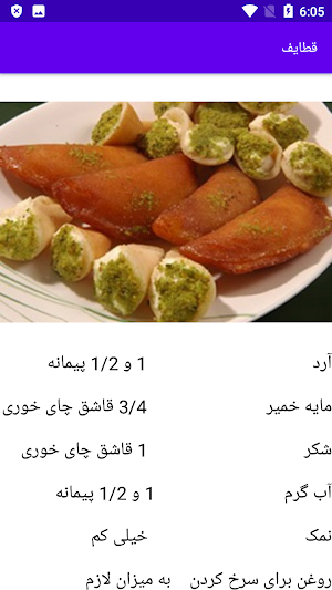 طرز تهیه شیرینی سنتی Screenshot 3