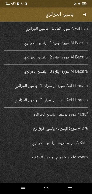 ياسين الجزائري MP3 ورش بدون نت Screenshot 2