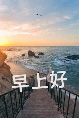 早安晚安 GIFs 2023 Screenshot 1
