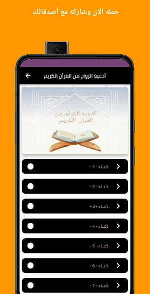 أدعية الزواج من القرآن الكريم Screenshot 2