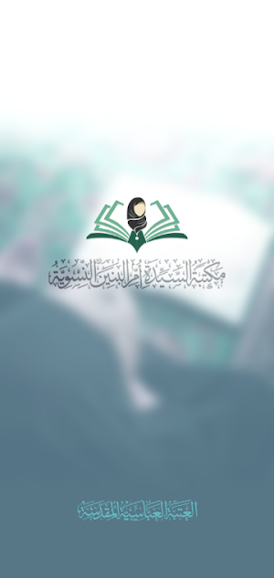 اصدقاء المكتبة Screenshot 1