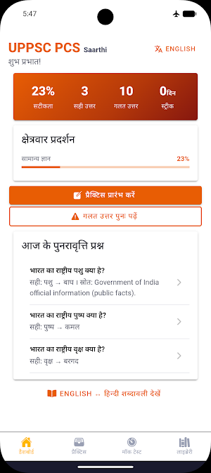 UPPSC PCS Saarthi Screenshot 0