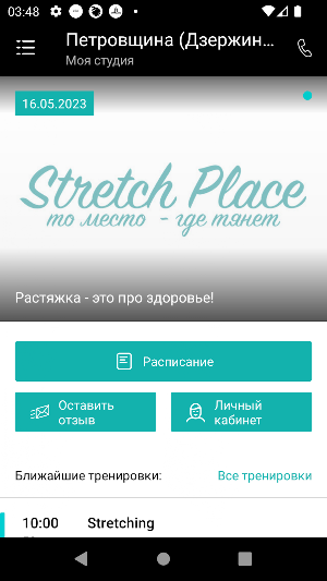Stretch Place Screenshot 1