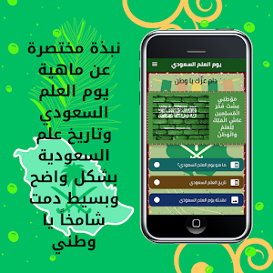 يوم العلم السعودي Screenshot 1