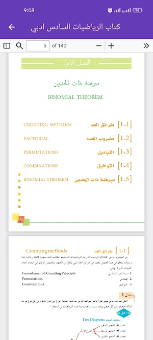 كتاب الرياضيات السادس ادبي Screenshot 3