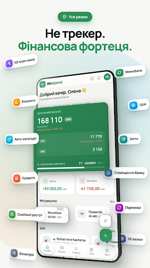 WeSpend: Бюджет, Витрати та ШІ Screenshot 0